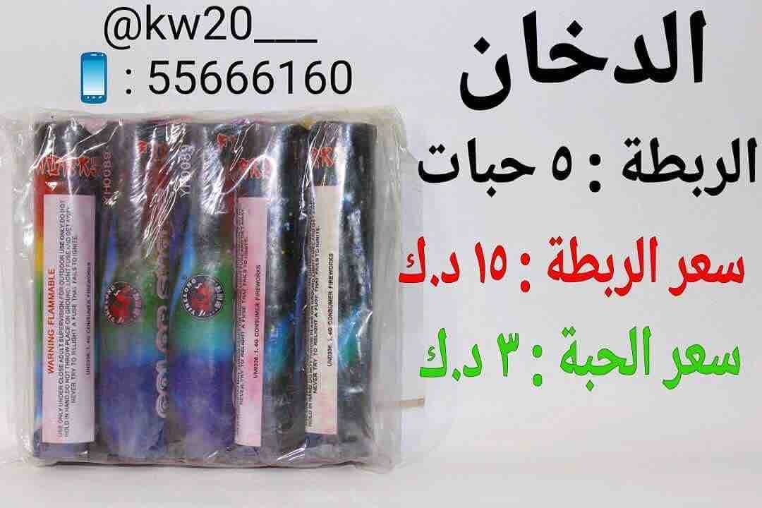 دخان_مشكل_خمس_الوان__3091