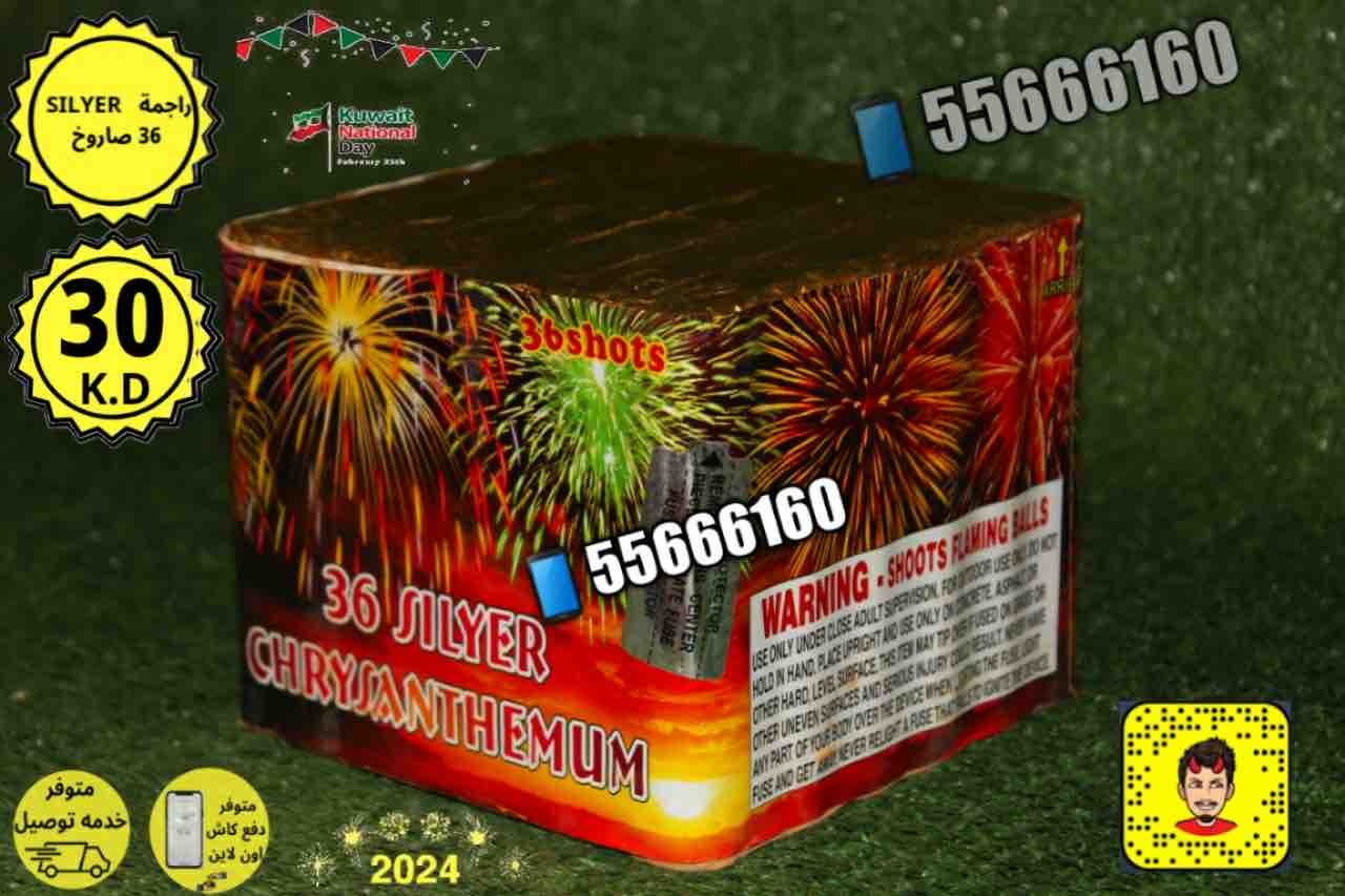 راجمه_36_صاروخ_silve_1982