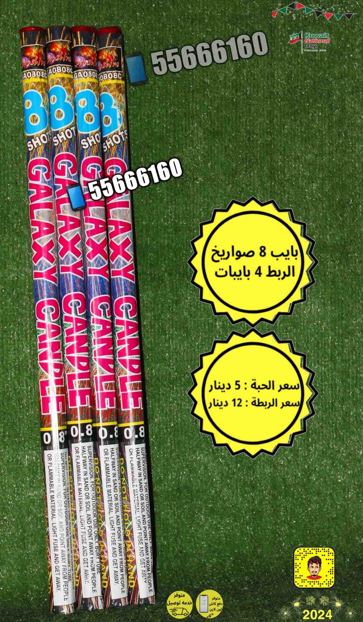 ربطه_بايبات_8_صواريخ_3357