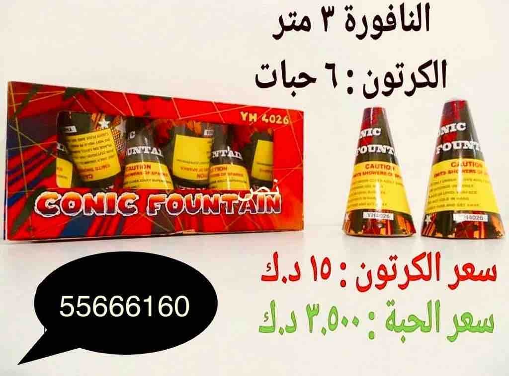 كرتون_نوافير_6_حبات__6284