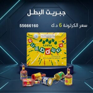 جبريت البطل
