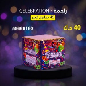 راجمة CELEBRATION من جراغيات المناسبات