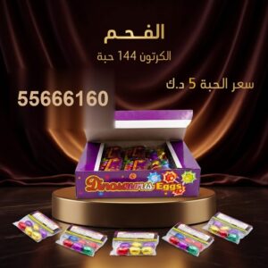 الفحم من جراغيات المناسبات