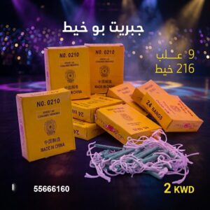 جبريت بو خيط من جراغيات المناسبات