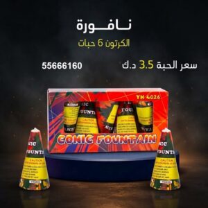 نافورة من جراغيات المناسبات