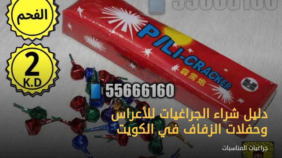 دليل شراء الجراغيات للأعراس وحفلات الزفاف في الكويت