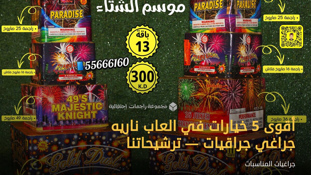 أقوى 5 خيارات في العاب ناريه جراغي جراقيات — ترشيحاتنا