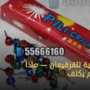 ألعاب نارية للقرقيعان — ماذا تختار وكم يكلف
