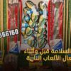 إرشادات السلامة قبل وأثناء وبعد إشعال الألعاب النارية