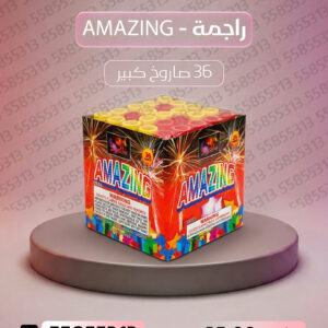 راجمة AMAZING - جراغيات المناسبات