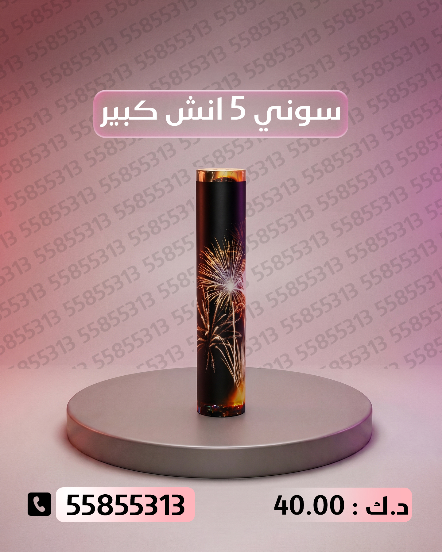سوني 5 انش كبير سوني 5 انش كبير - جراغيات المناسبات