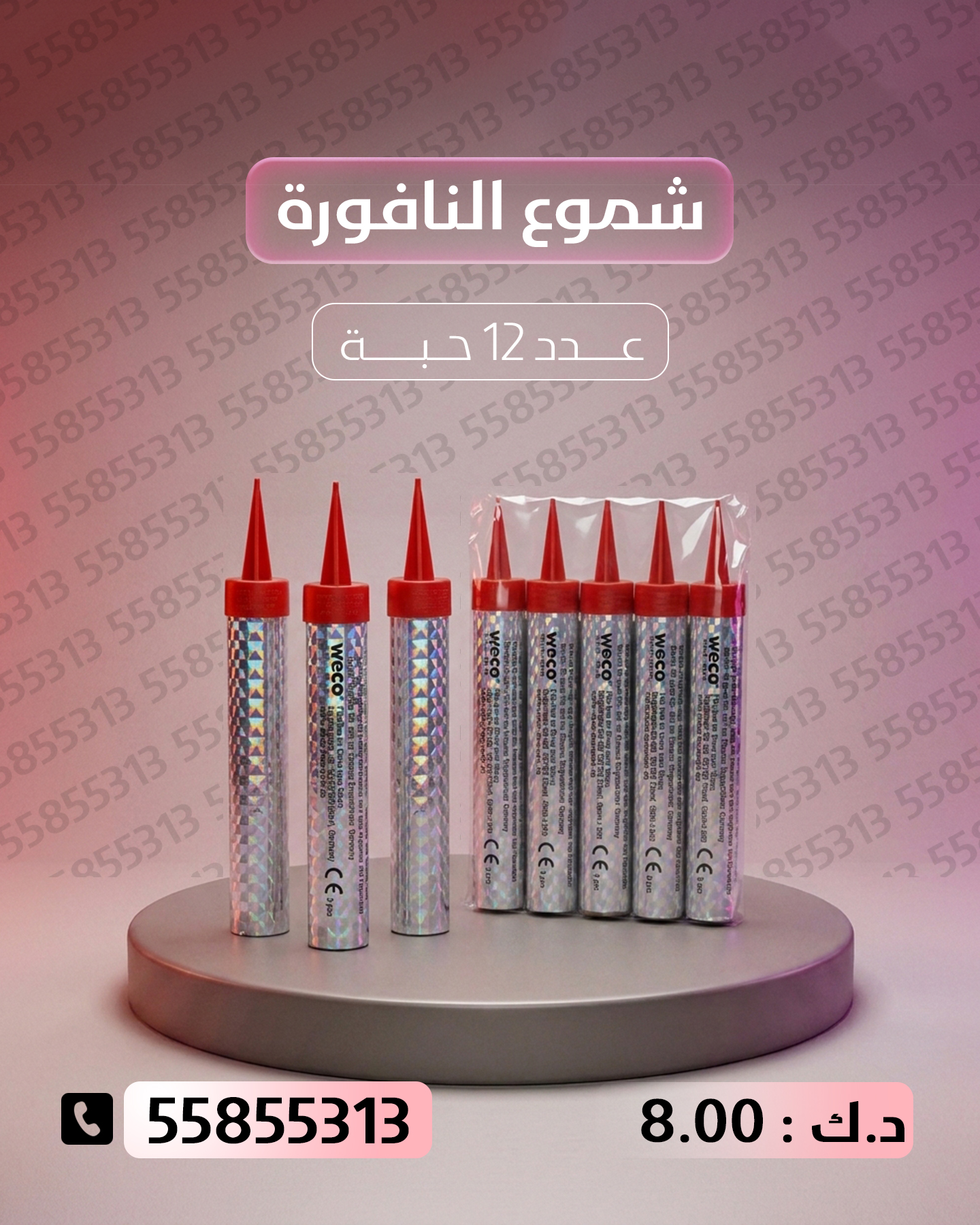 شموع النافورة شموع النافورة - جراغيات المناسبات