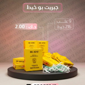 جبريت بو خيط - جراغيات المناسبات