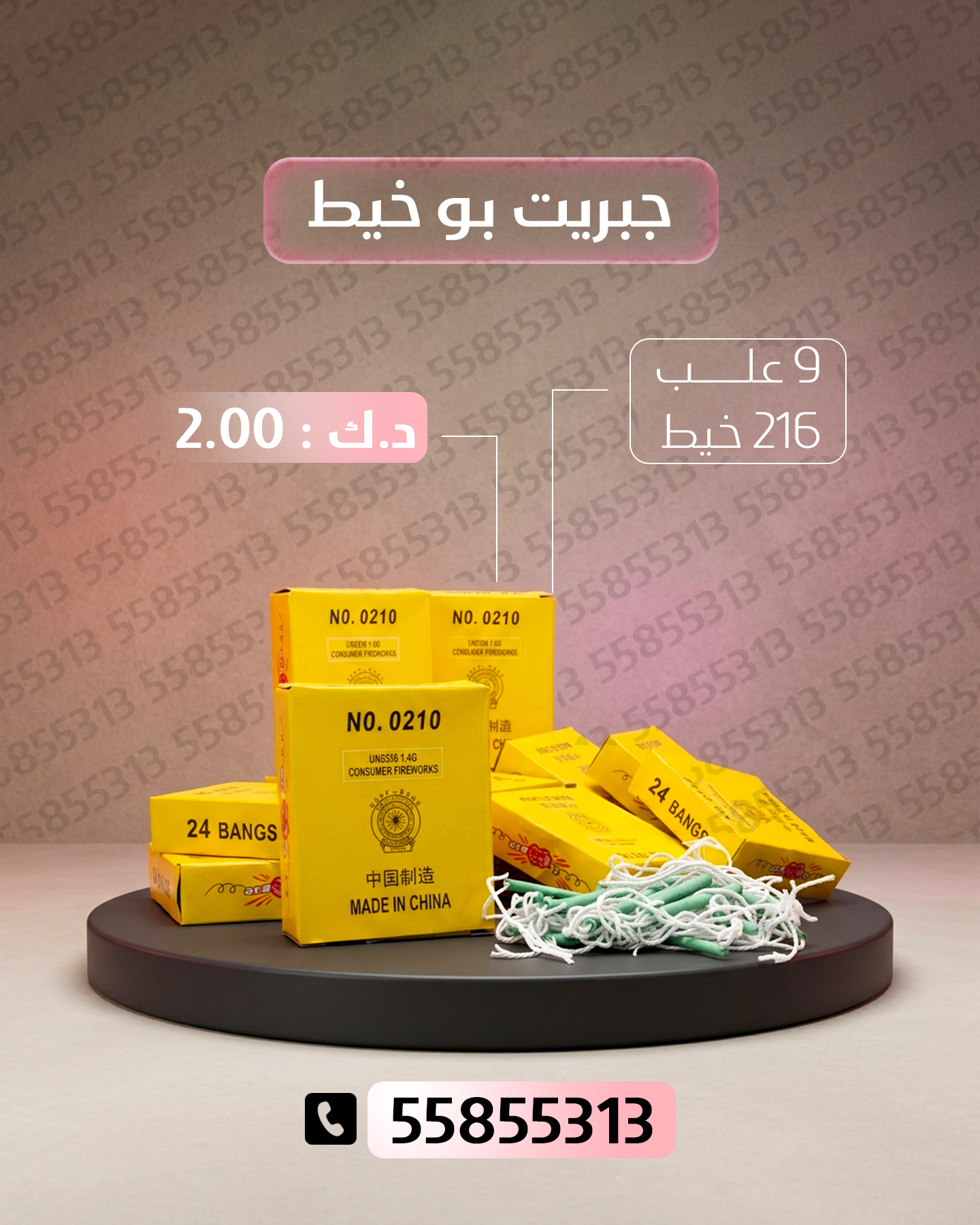جبريت بو خيط جبريت بو خيط - جراغيات المناسبات