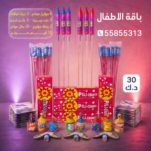 باقة الاطفال - جراغيات المناسبات