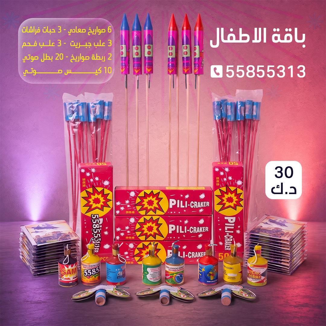باقة الاطفال باقة الاطفال - جراغيات المناسبات