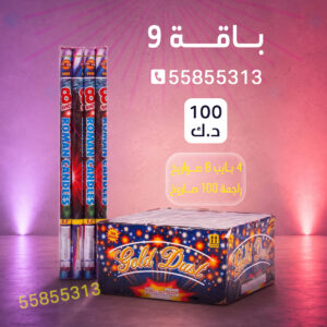 باقة 9 - جراغيات المناسبات