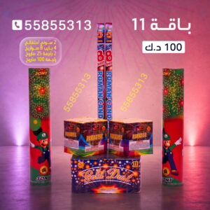 باقة 11 - جراغيات المناسبات
