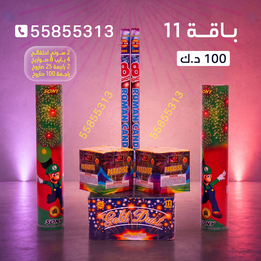باقة 11 باقة 11 - جراغيات المناسبات