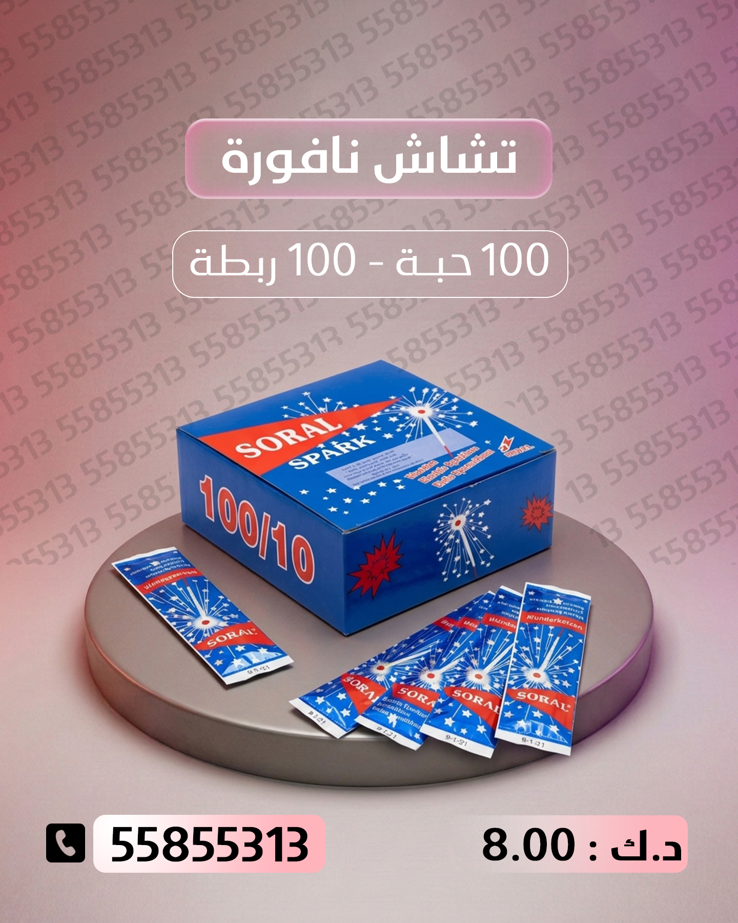 تشاش نافورة تشاش نافورة - جراغيات المناسبات