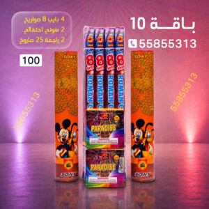 باقة 10 - جراغيات المناسبات
