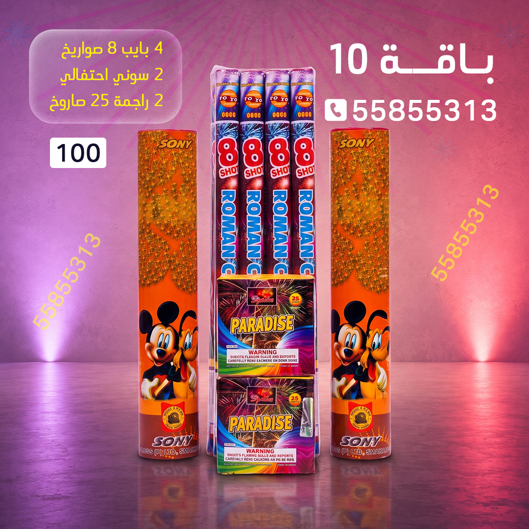 باقة 10 باقة 10 - جراغيات المناسبات