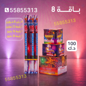 باقة 8 - جراغيات المناسبات