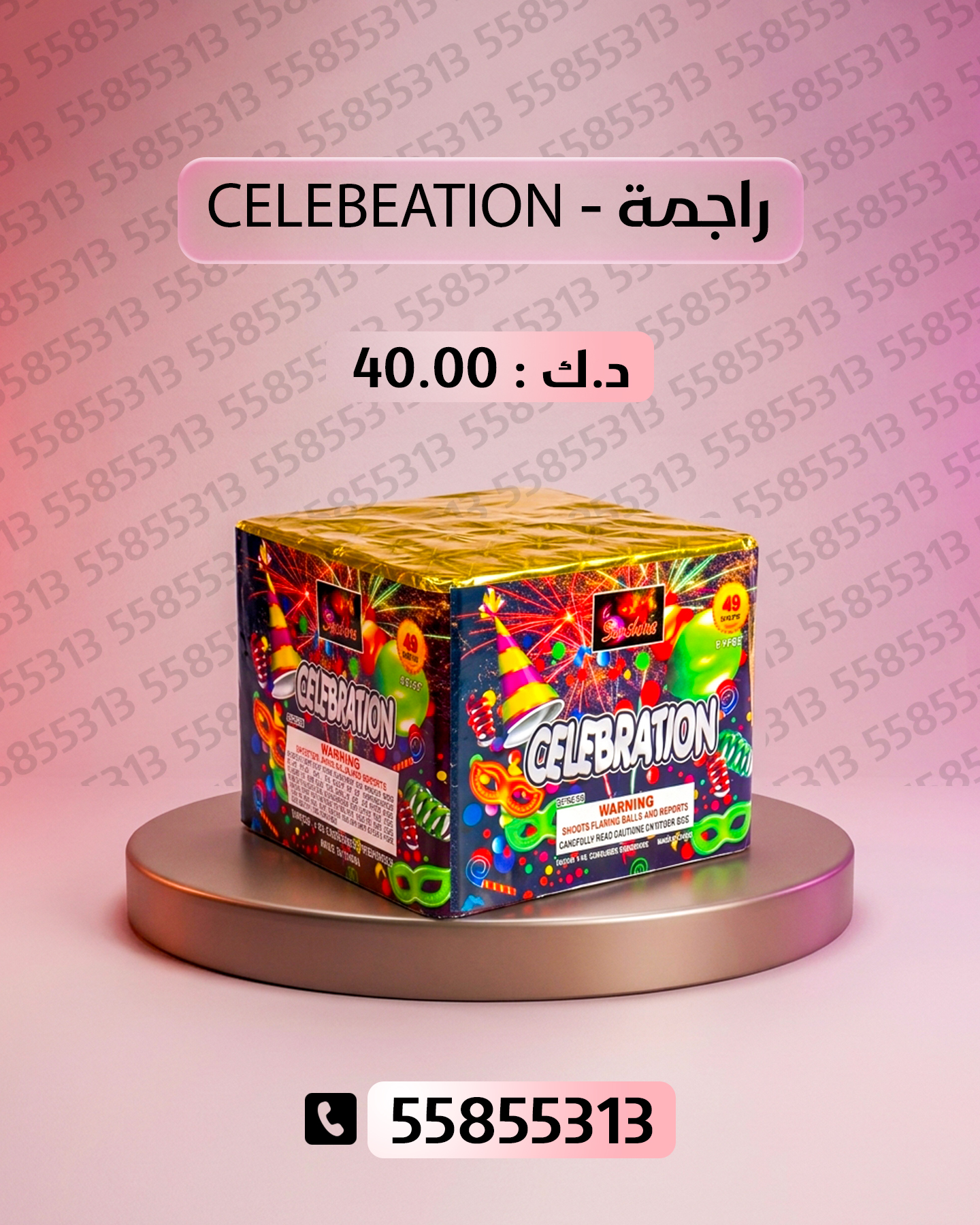 راجمة CELEBRATION راجمة CELEBRATION - جراغيات المناسبات