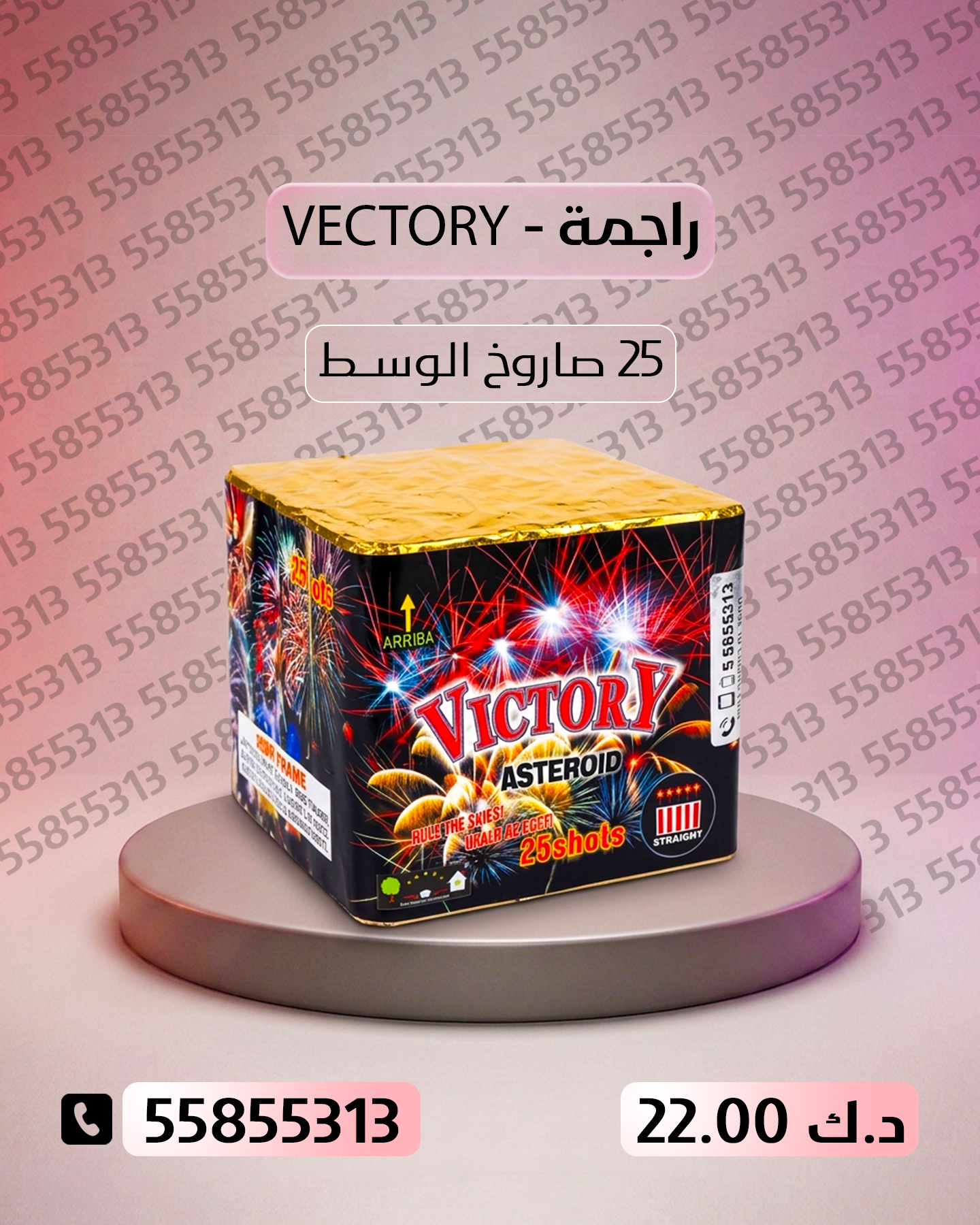 راجمة VICTORY راجمة VICTORY - جراغيات المناسبات