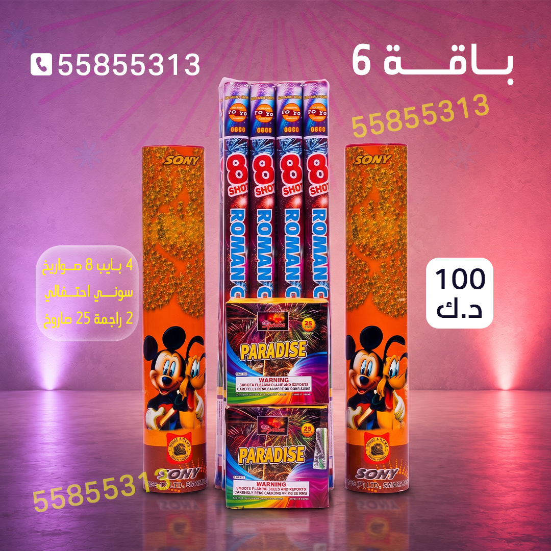 باقة 6 باقة 6 - جراغيات المناسبات