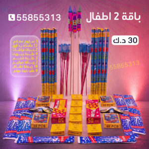 باقة 2 اطفال - جراغيات المناسبات