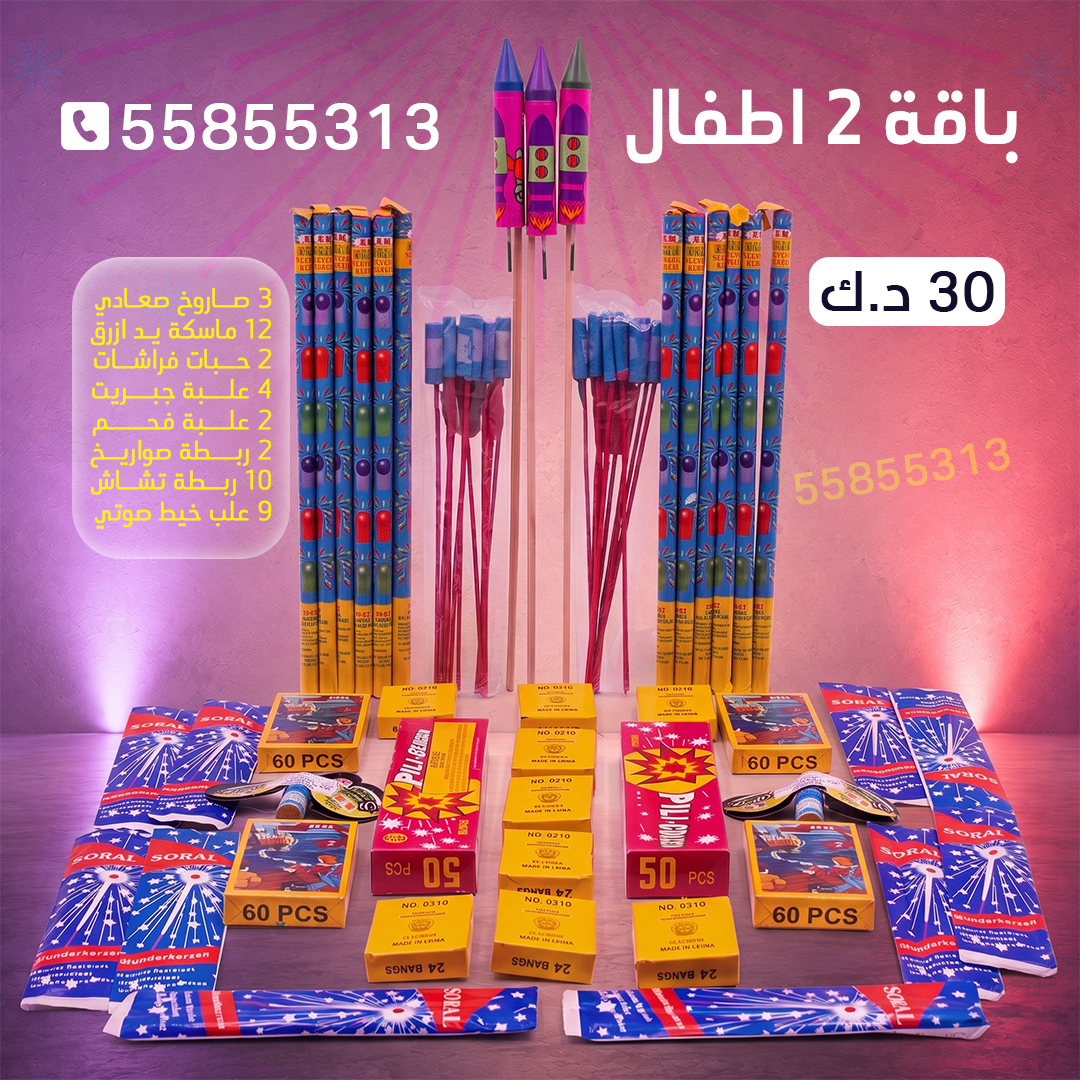 باقة 2 اطفال باقة 2 اطفال - جراغيات المناسبات