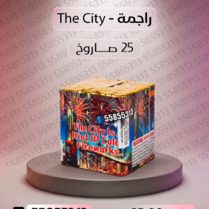 راجمة The City - جراغيات المناسبات