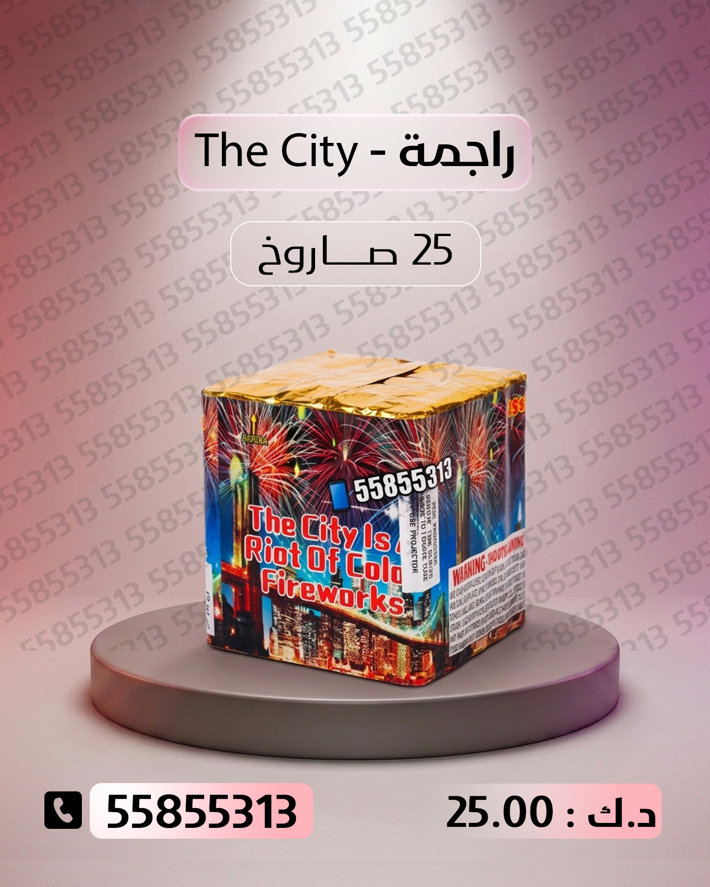راجمة The City راجمة The City - جراغيات المناسبات