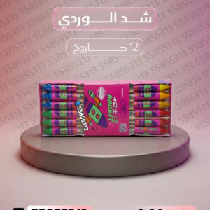 شد الوردي - جراغيات المناسبات