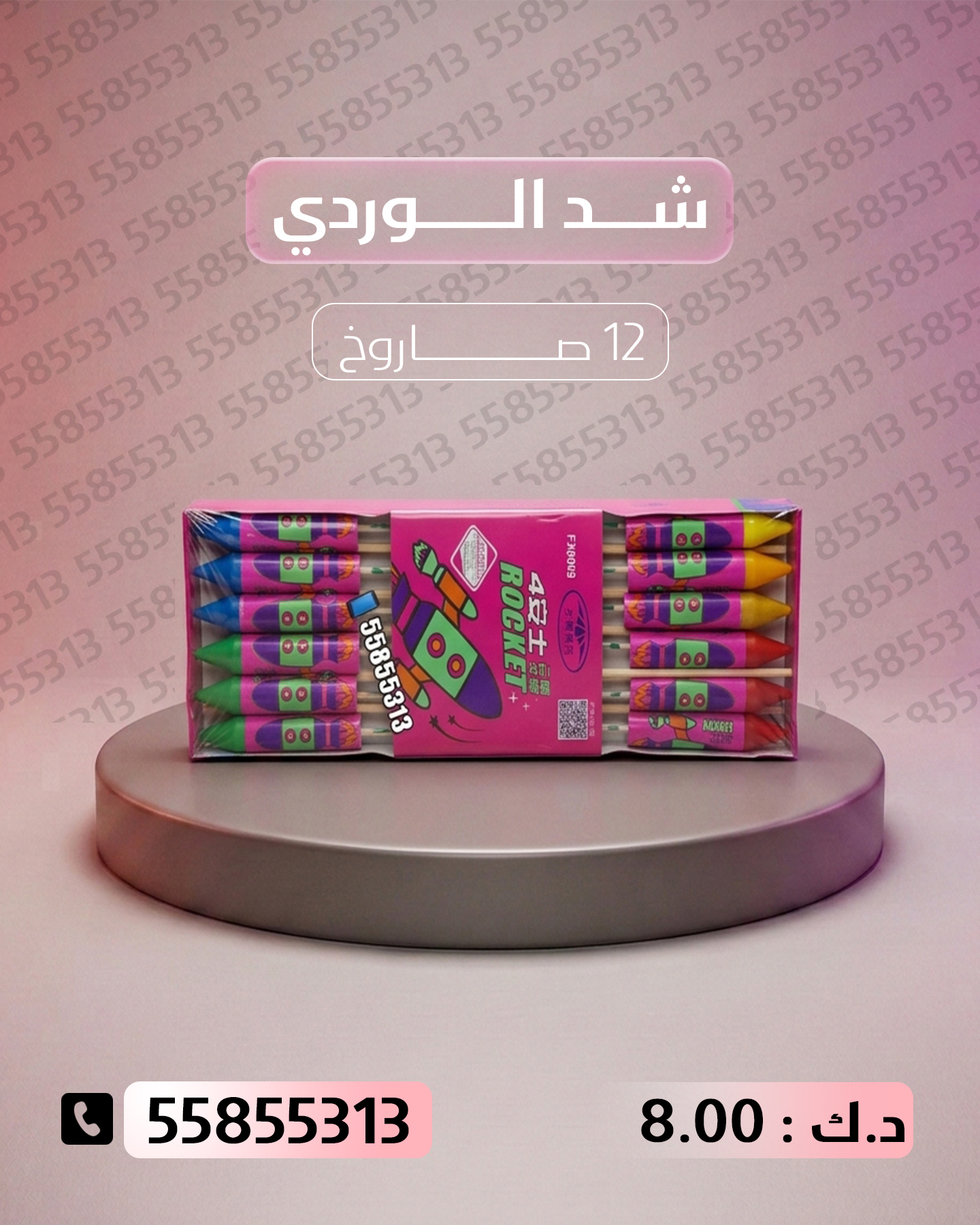 شد الوردي شد الوردي - جراغيات المناسبات