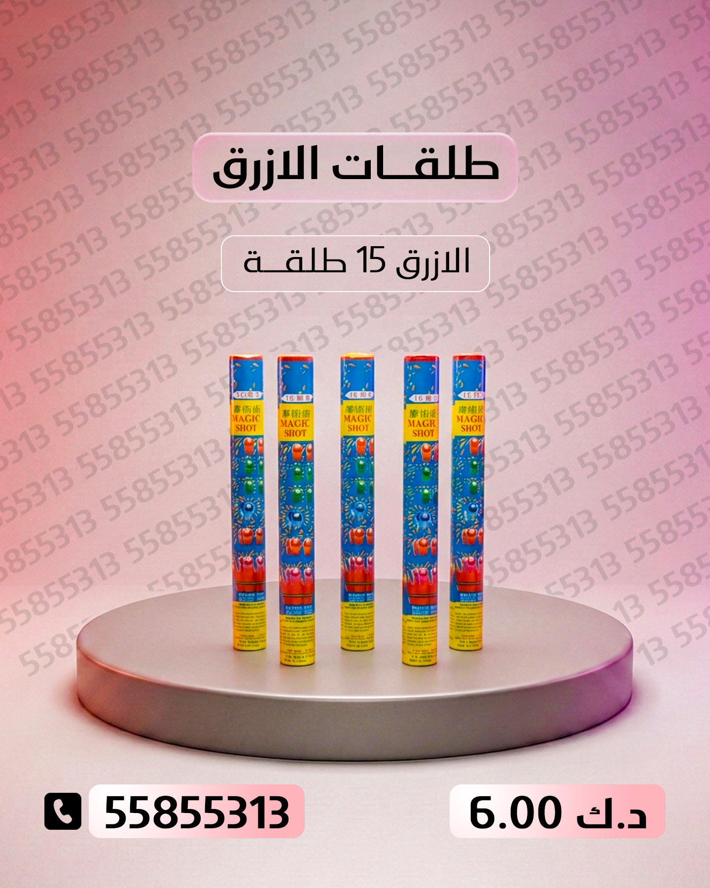 طلقات الازرق طلقات الازرق - جراغيات المناسبات