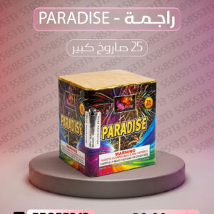 راجمة PARADISE - جراغيات المناسبات