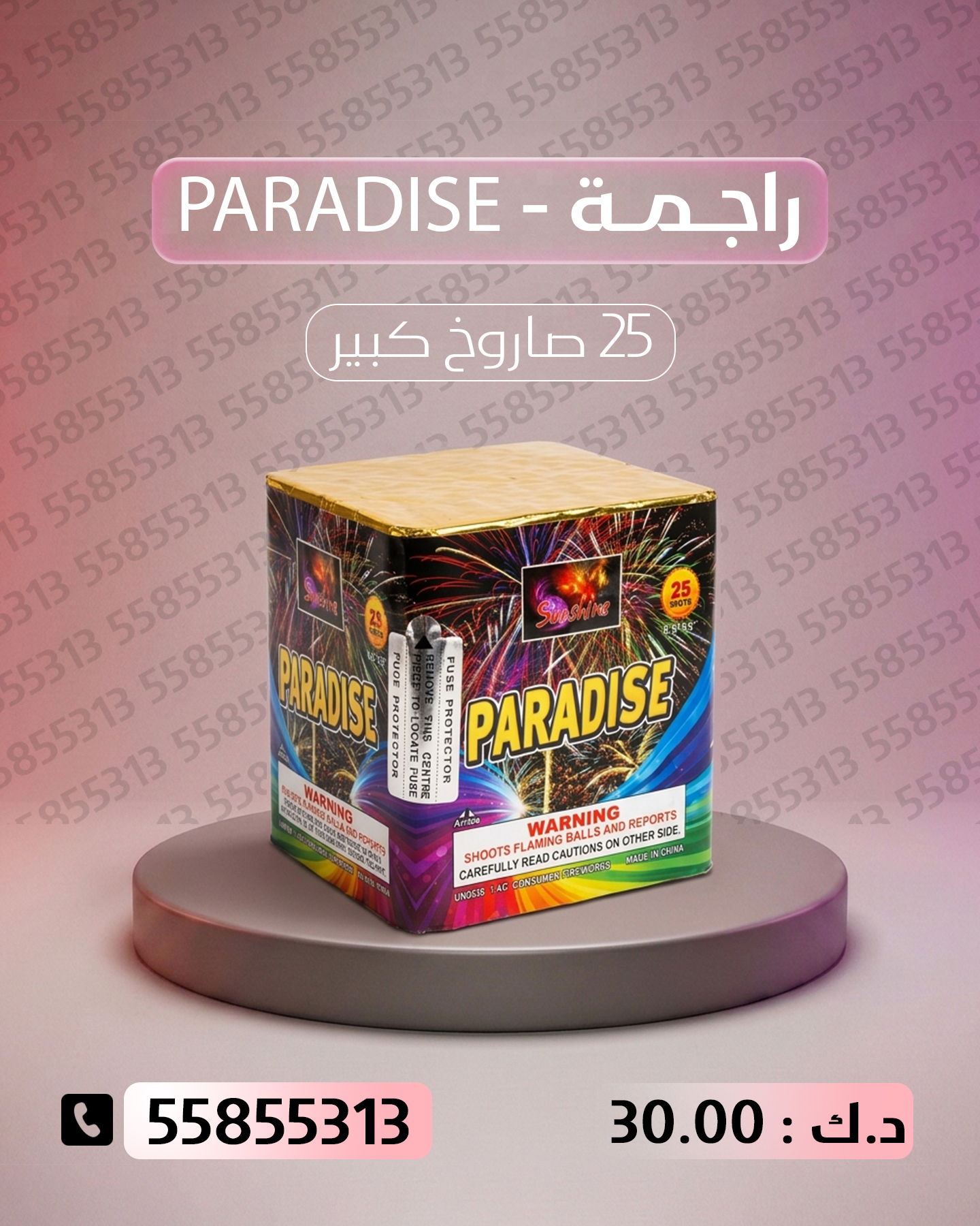 راجمة PARADISE راجمة PARADISE - جراغيات المناسبات