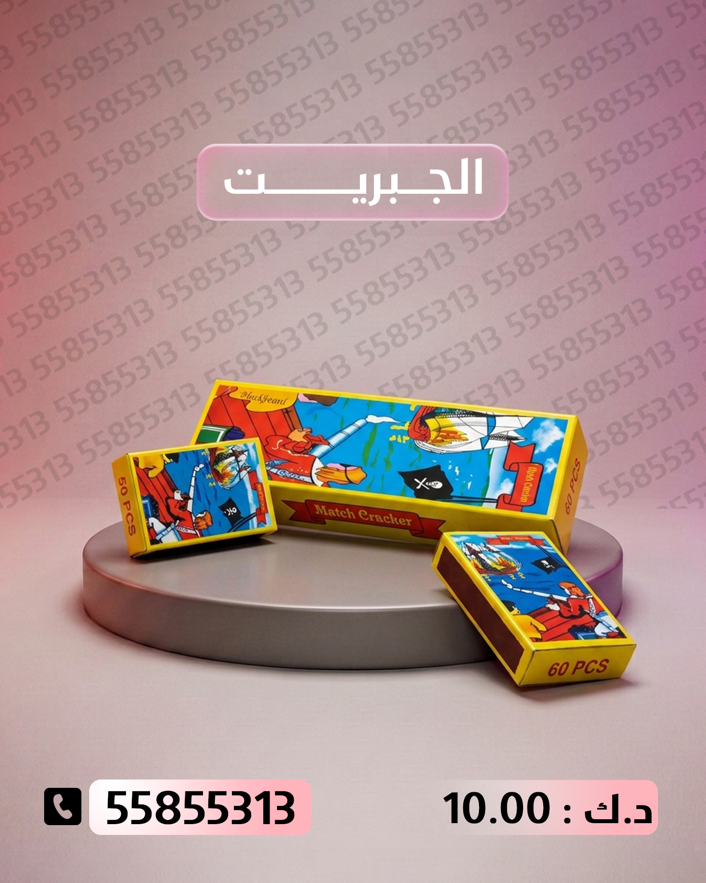 الجبريت الجبريت - جراغيات المناسبات