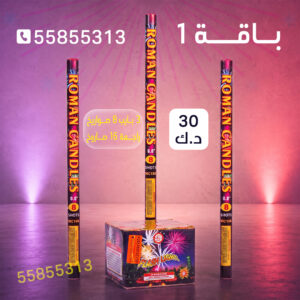 باقة 1 - جراغيات المناسبات