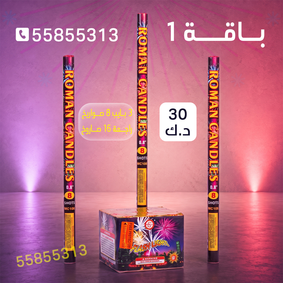 باقة 1 باقة 1 - جراغيات المناسبات