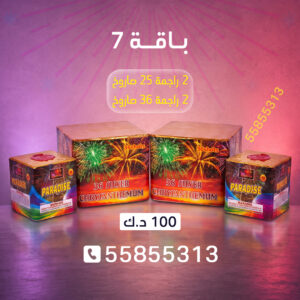 باقة 7 - جراغيات المناسبات