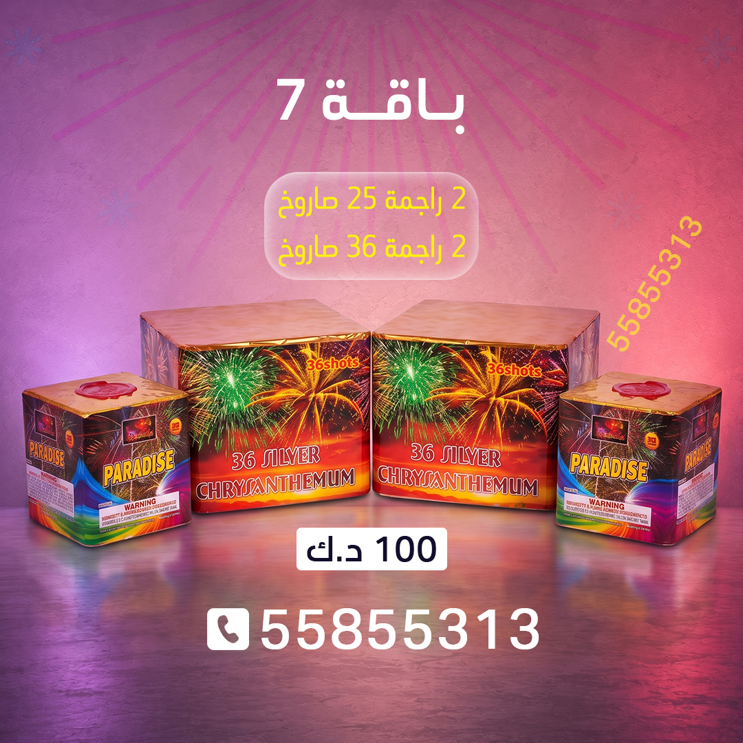 باقة 7 باقة 7 - جراغيات المناسبات