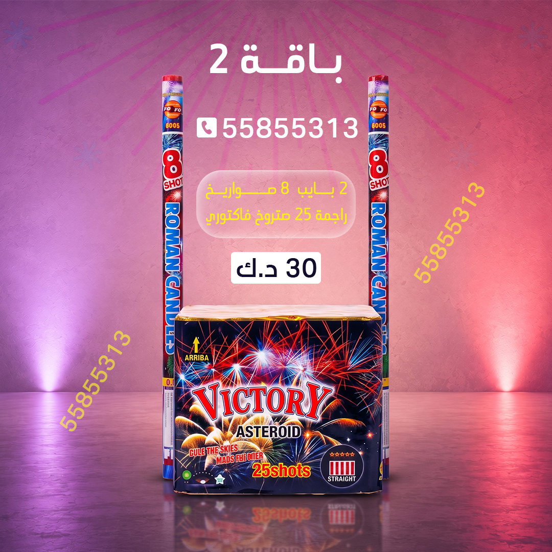 باقة 2 باقة 2 - جراغيات المناسبات