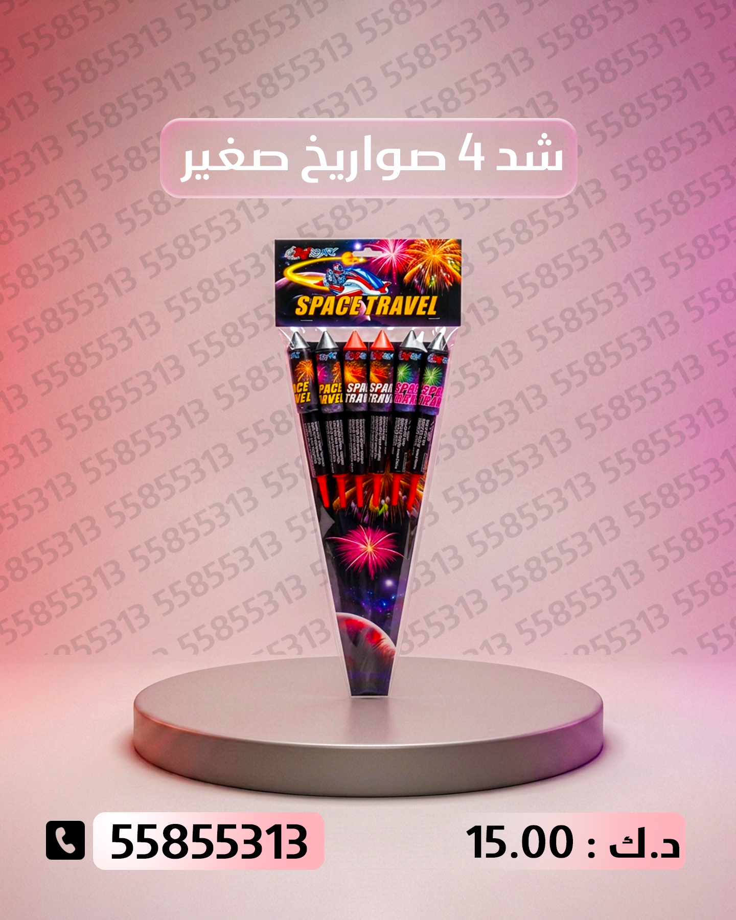 شد 4 صواريخ صغير شد 4 صواريخ صغير - جراغيات المناسبات