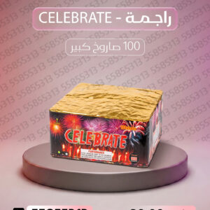 راجمة CELEBRATE - جراغيات المناسبات