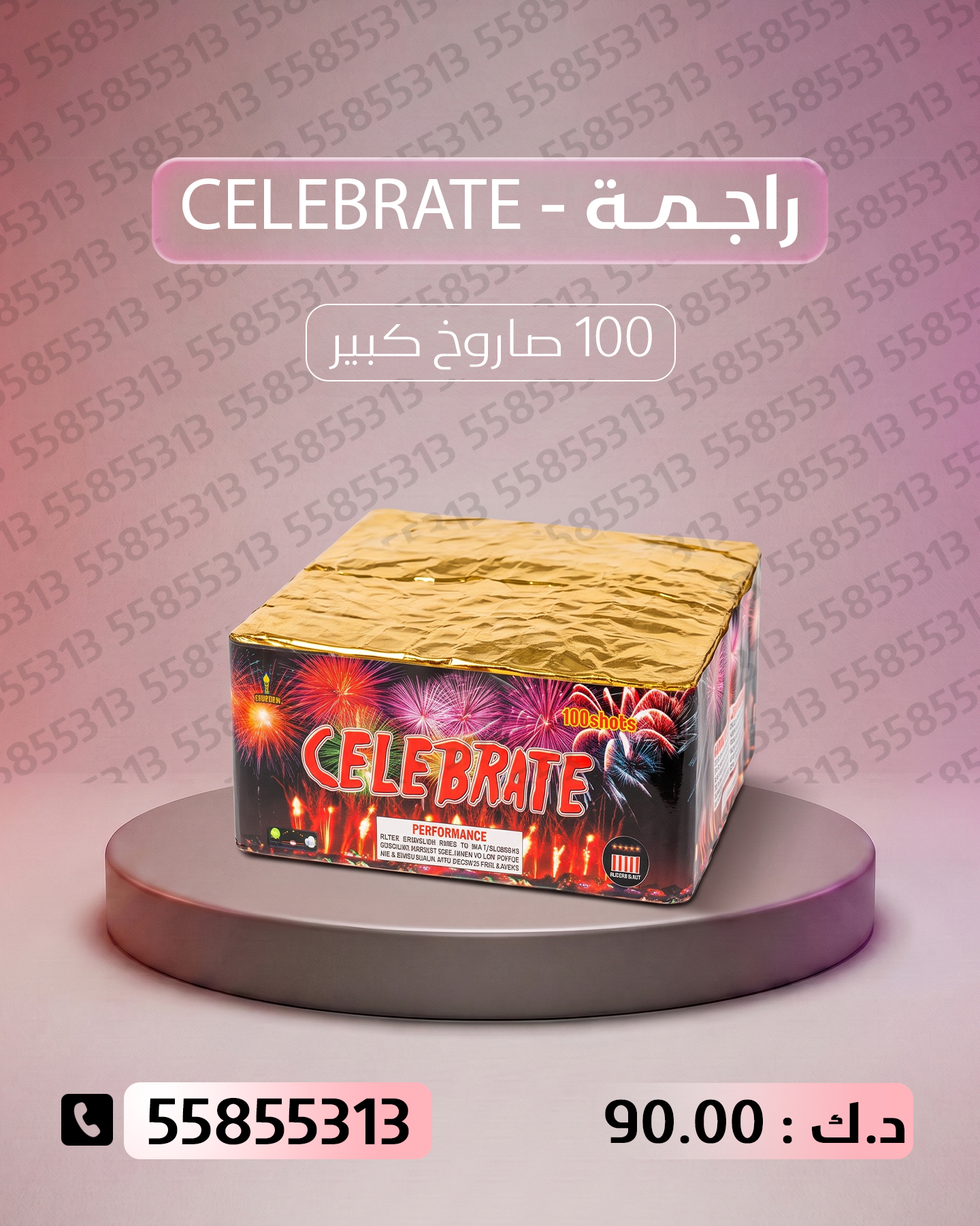 راجمة CELEBRATE راجمة CELEBRATE - جراغيات المناسبات