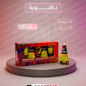 نافورة - جراغيات المناسبات