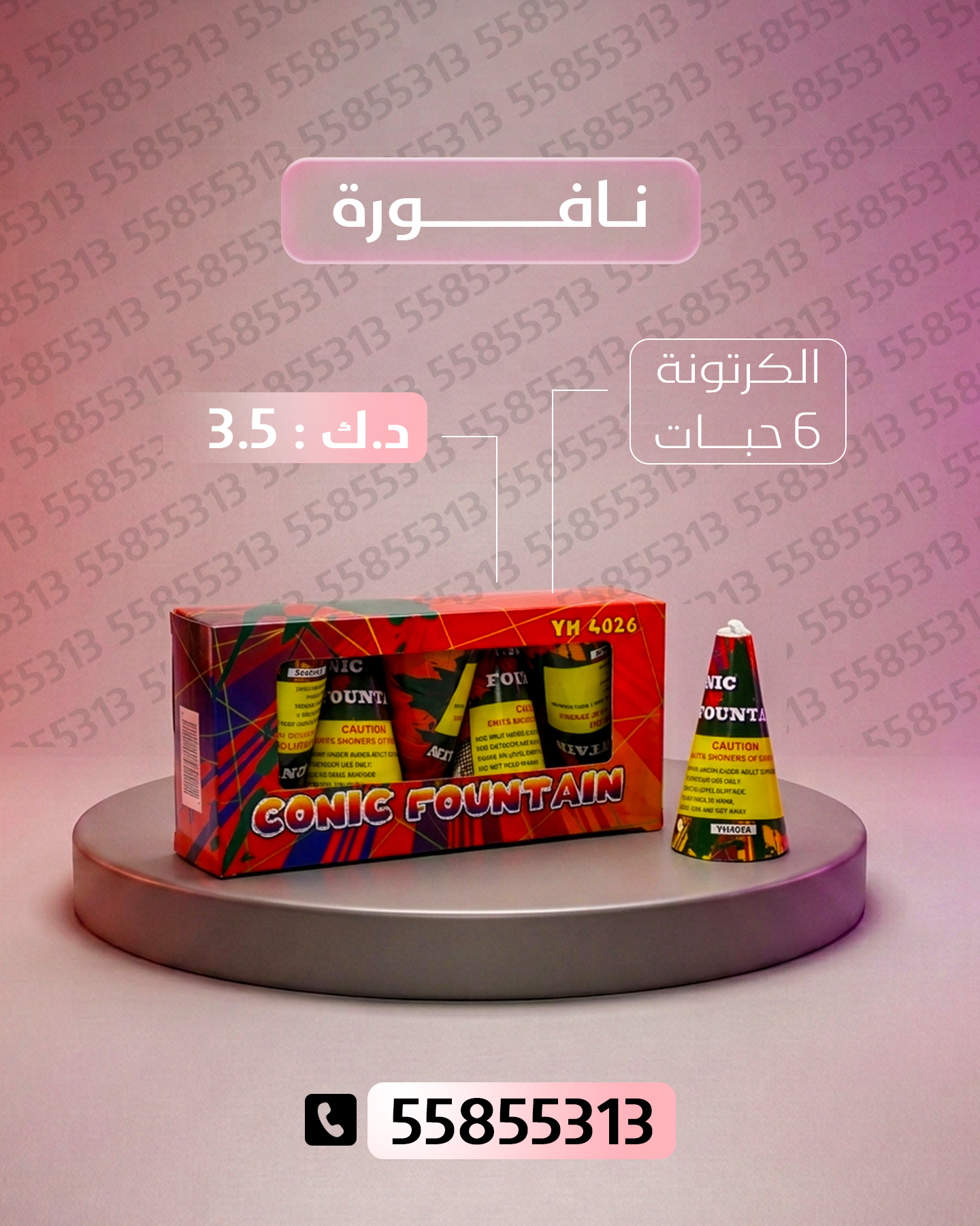 نافورة نافورة - جراغيات المناسبات